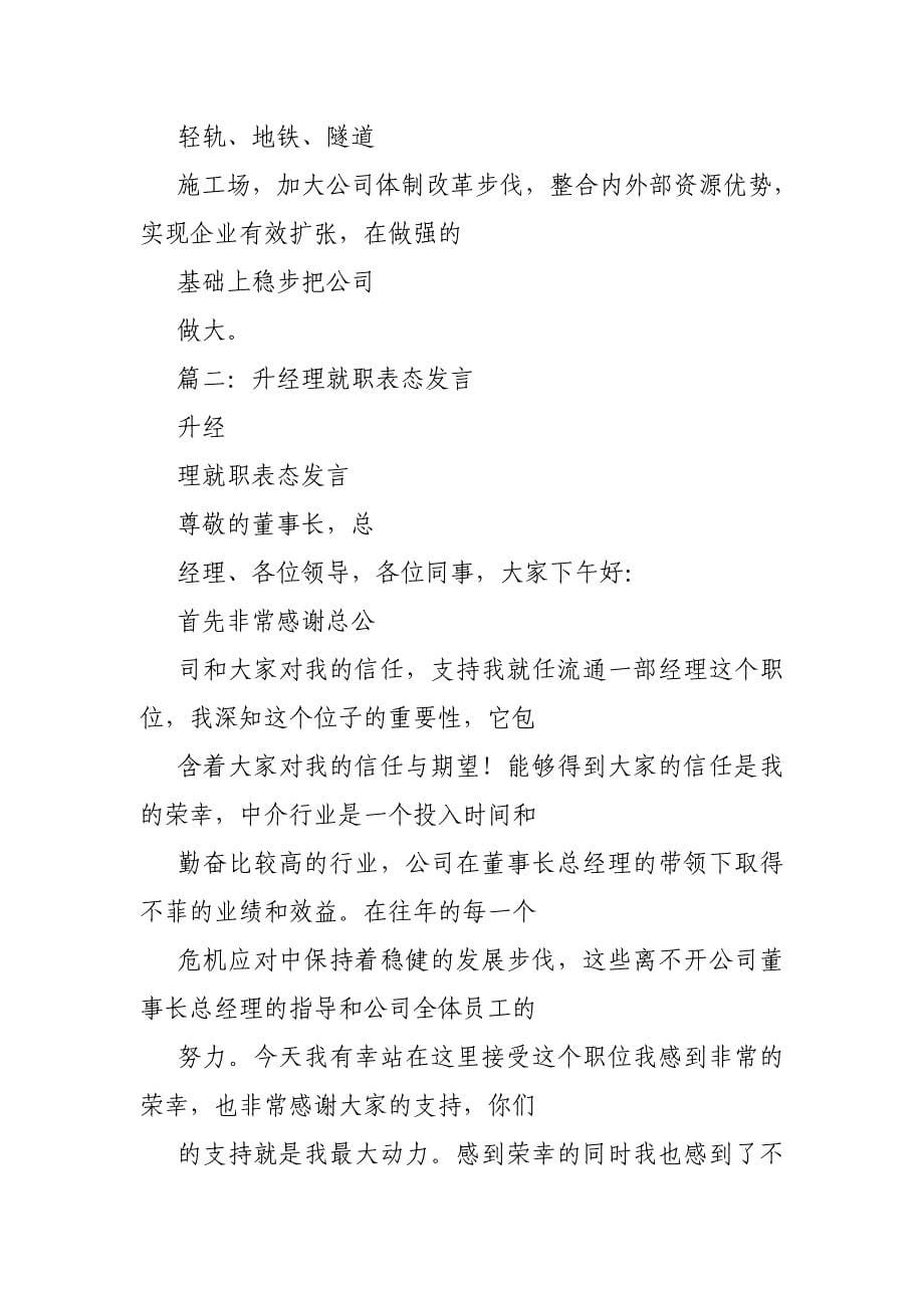 总经理代表领导班子做表态发言_第5页