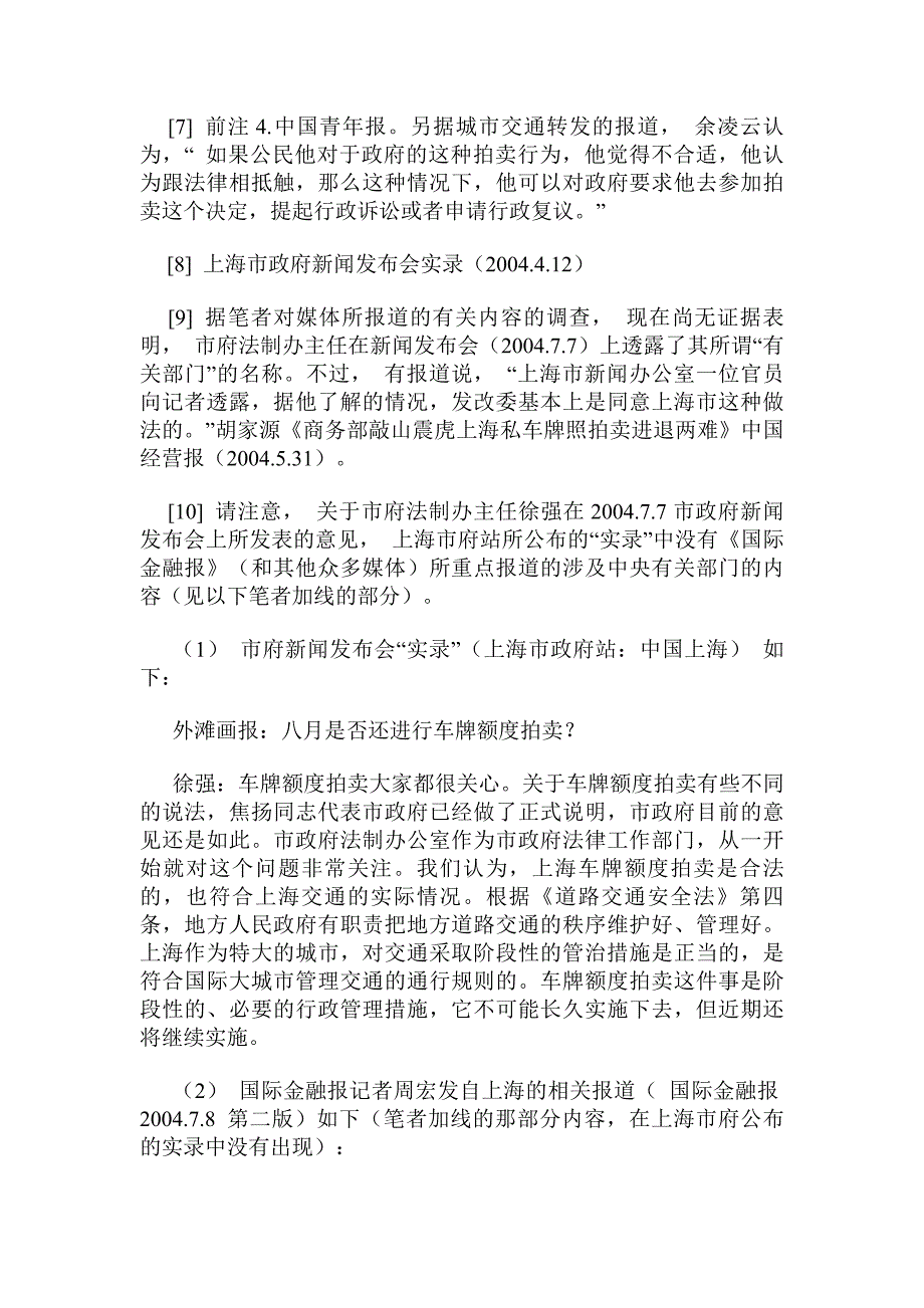 上海限制和拍卖私车额度的法律问题（下）_第3页