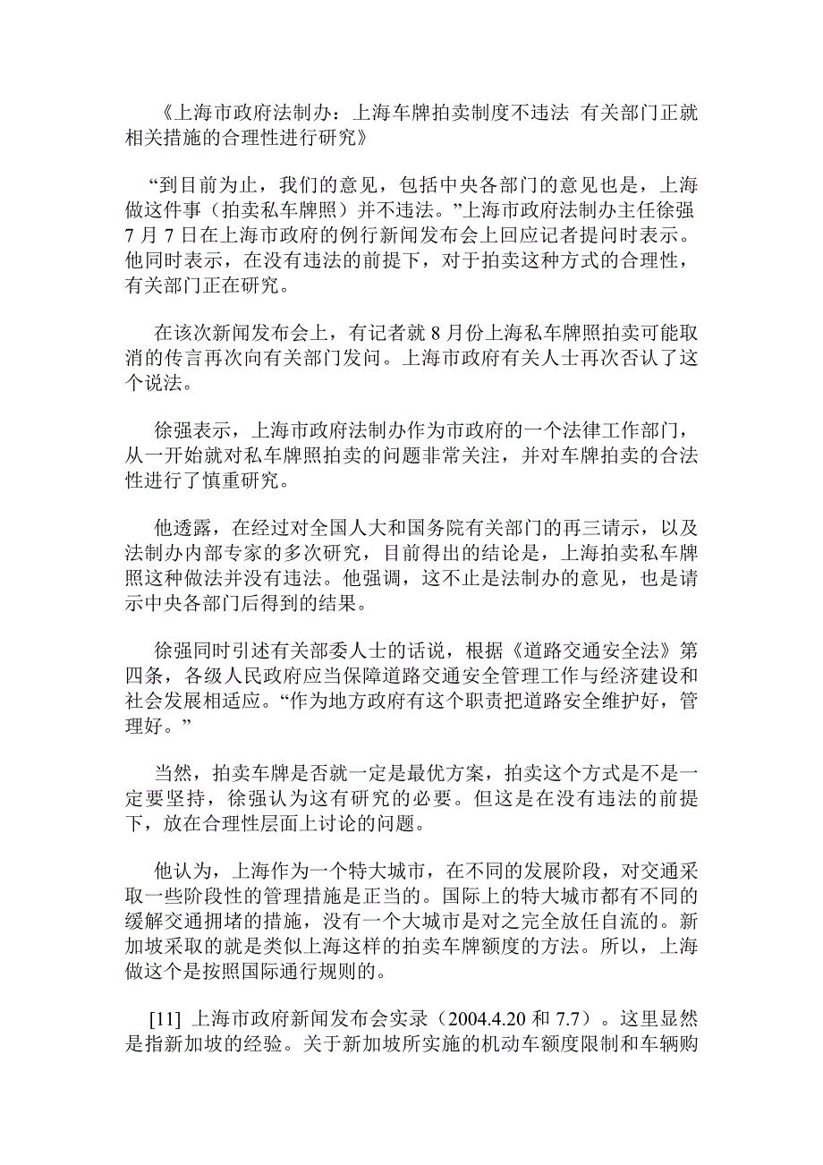 上海限制和拍卖私车额度的法律问题（下）_第4页