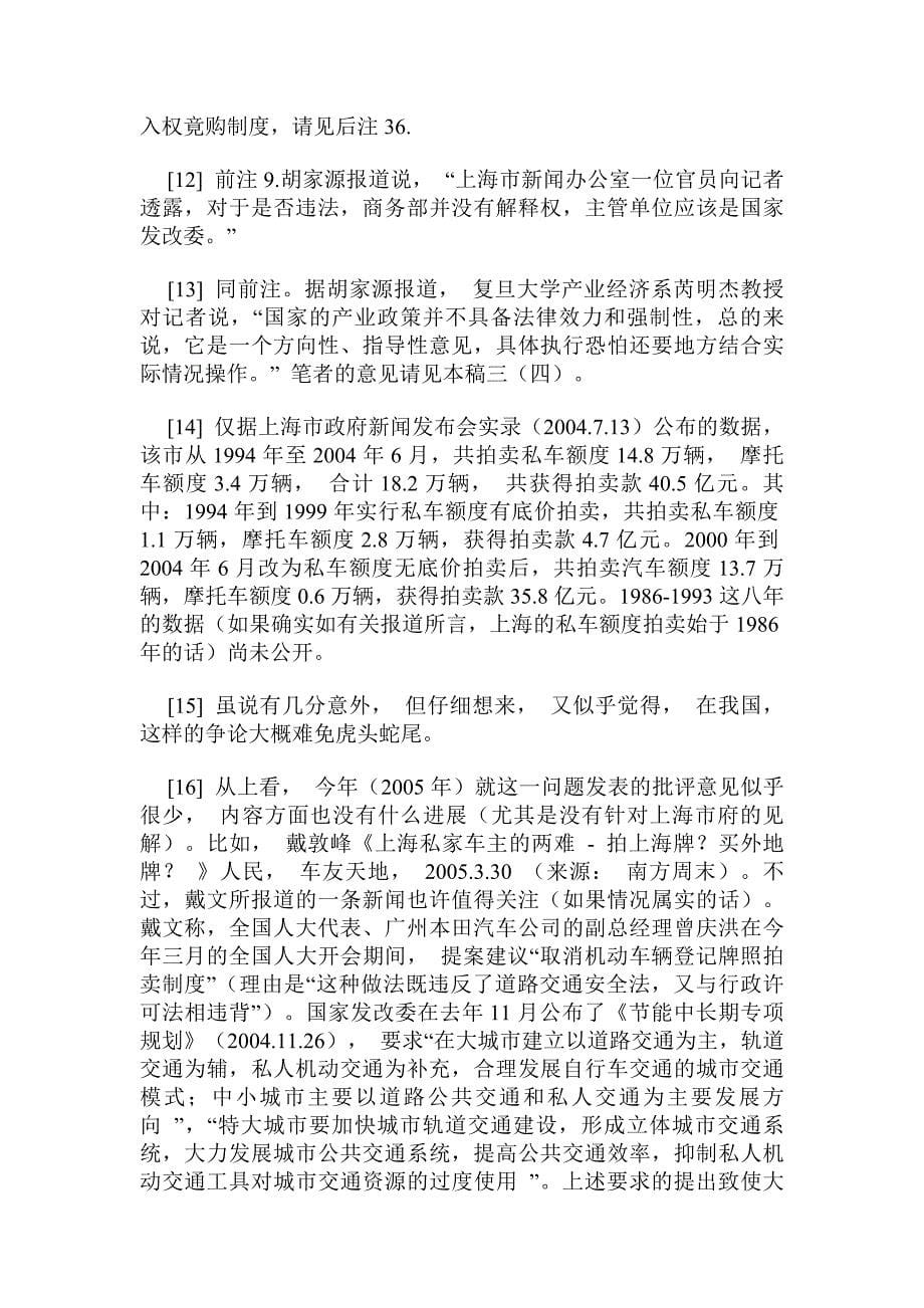 上海限制和拍卖私车额度的法律问题（下）_第5页