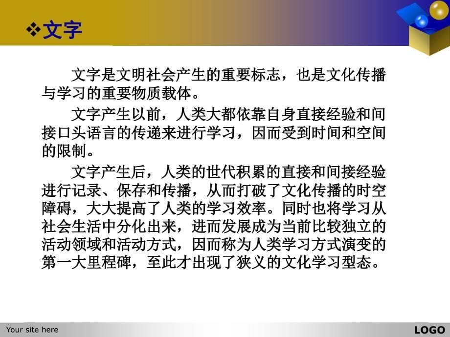 学习科学与技术人类学习方式及其历史演变信息素养和教育目标模式的时代转变ppt课件_第5页