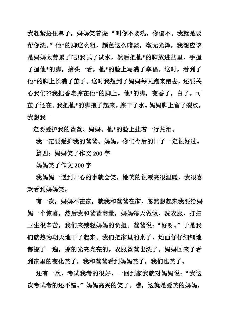 终于我笑了作文400字_第3页