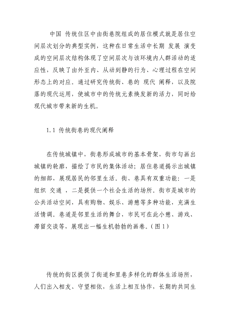 （毕业设计论文）均质型住区公共空间的景观空间叙事_第3页