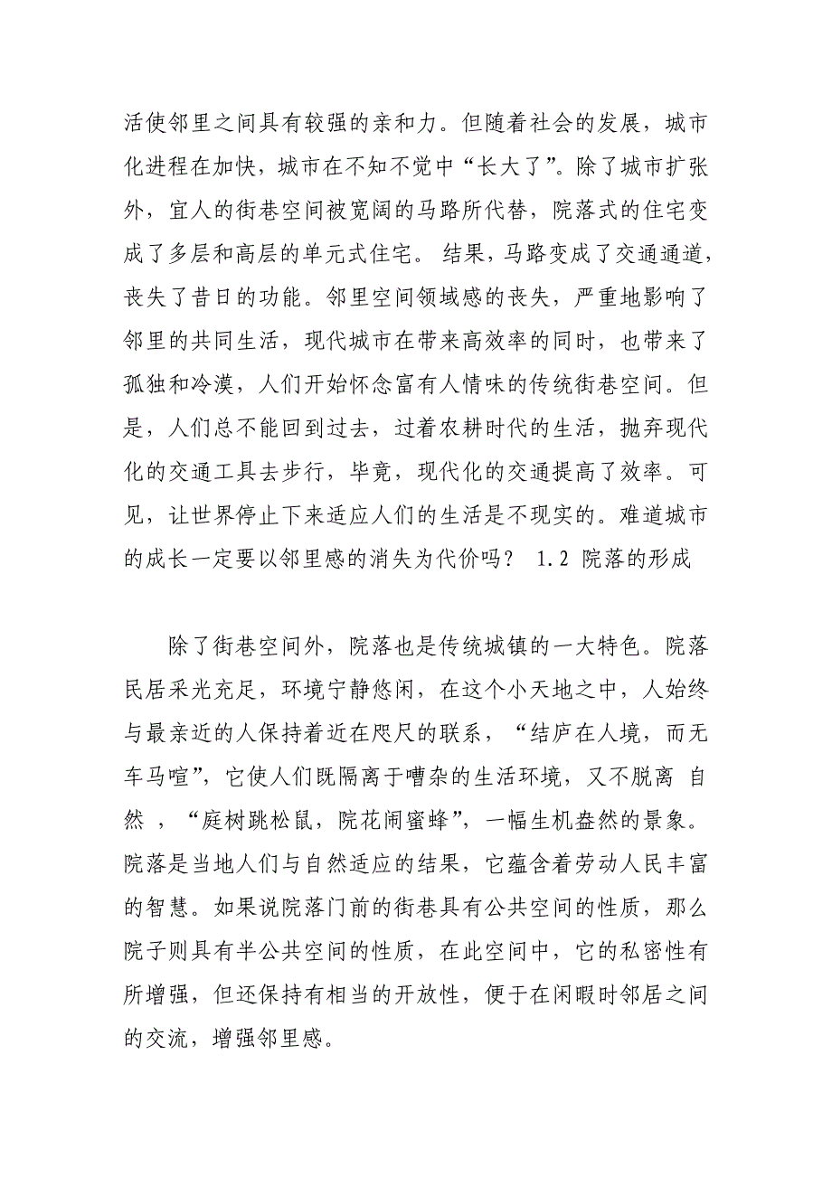 （毕业设计论文）均质型住区公共空间的景观空间叙事_第4页