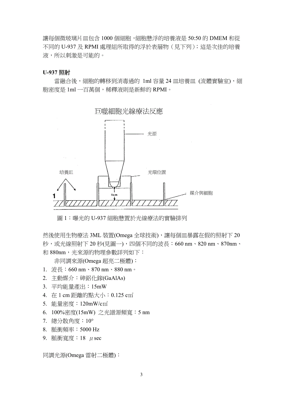 生命的光_第3页