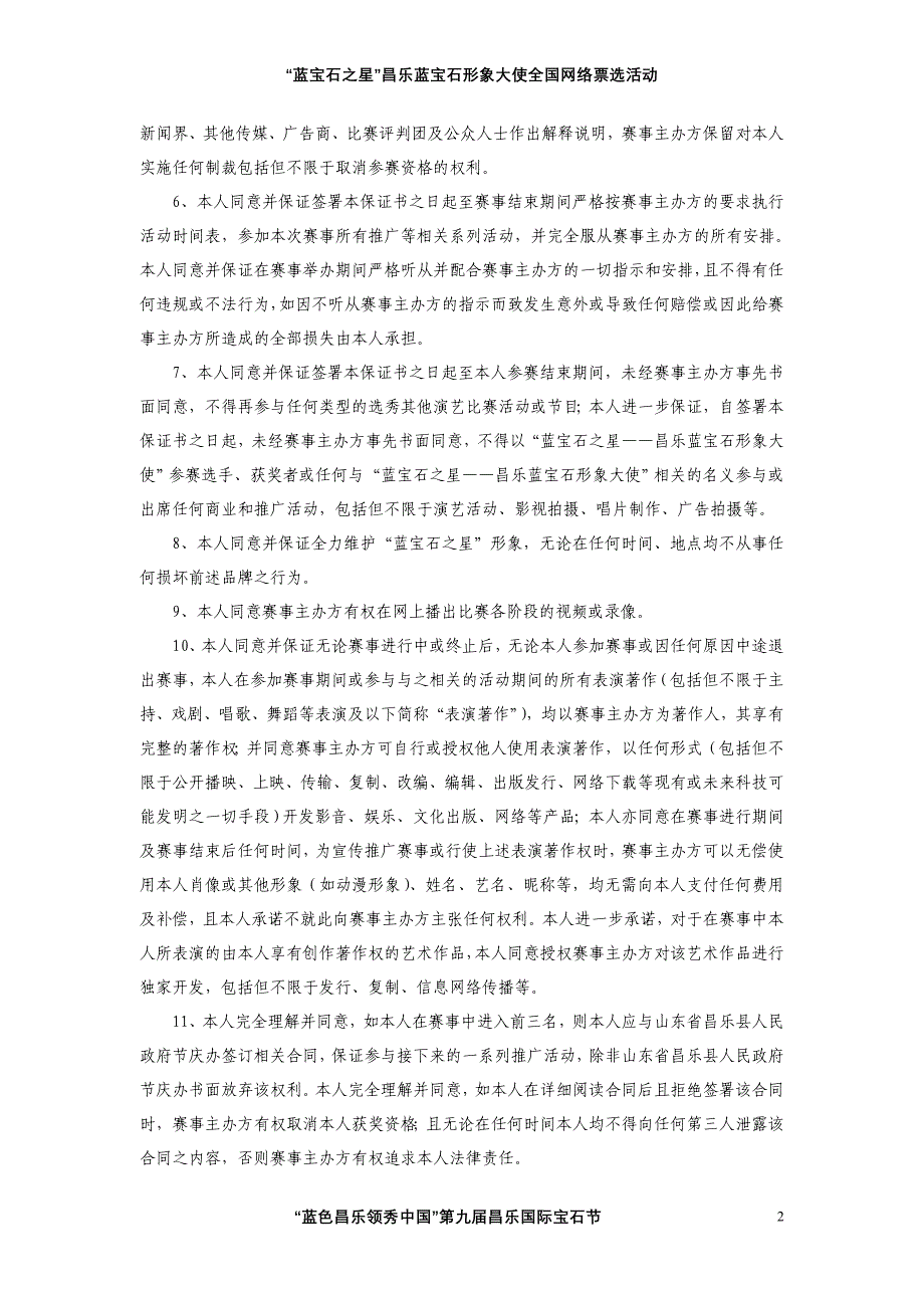 请报 名者详细阅读并理解《参赛保证书》全部内容,并同意无_第2页