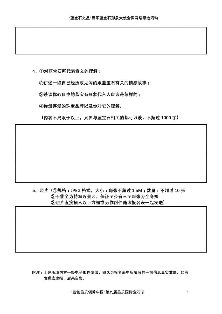 请报 名者详细阅读并理解《参赛保证书》全部内容,并同意无_第5页