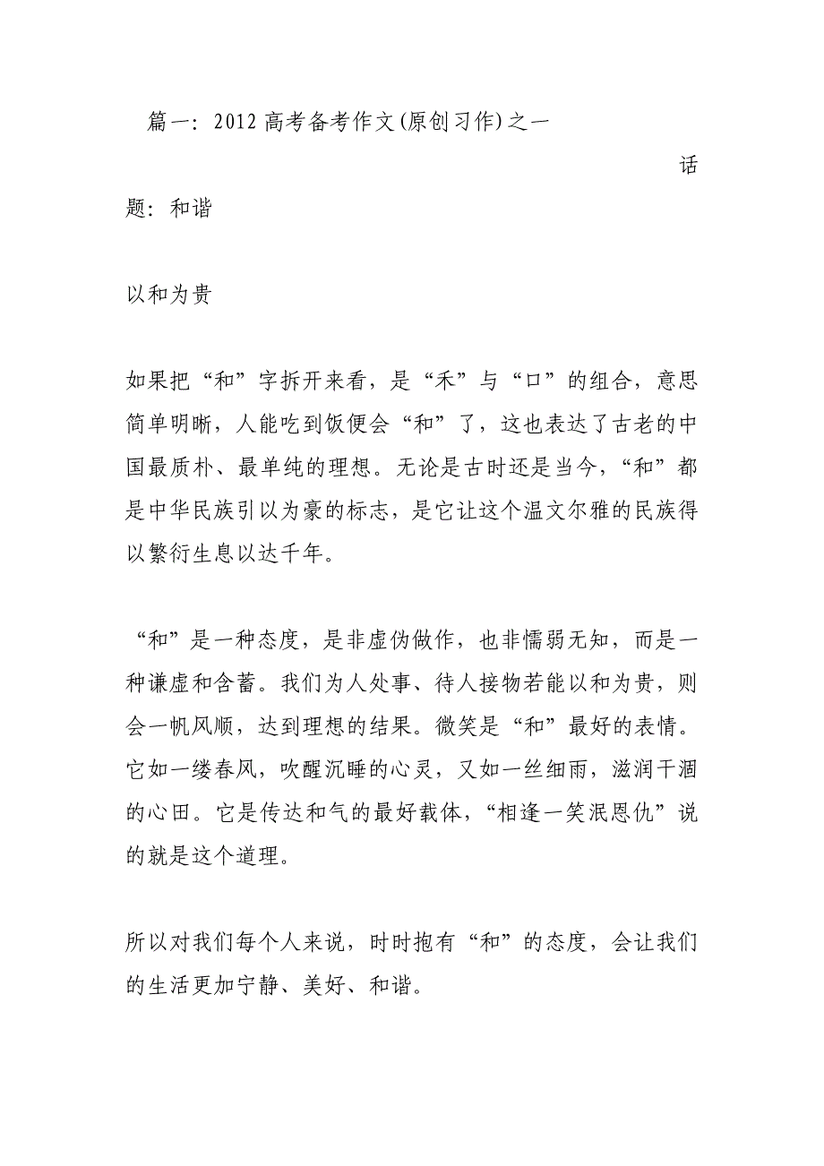 我们这样以和为贵，以善为本的方式去解决每一件事(400字)作文_第2页