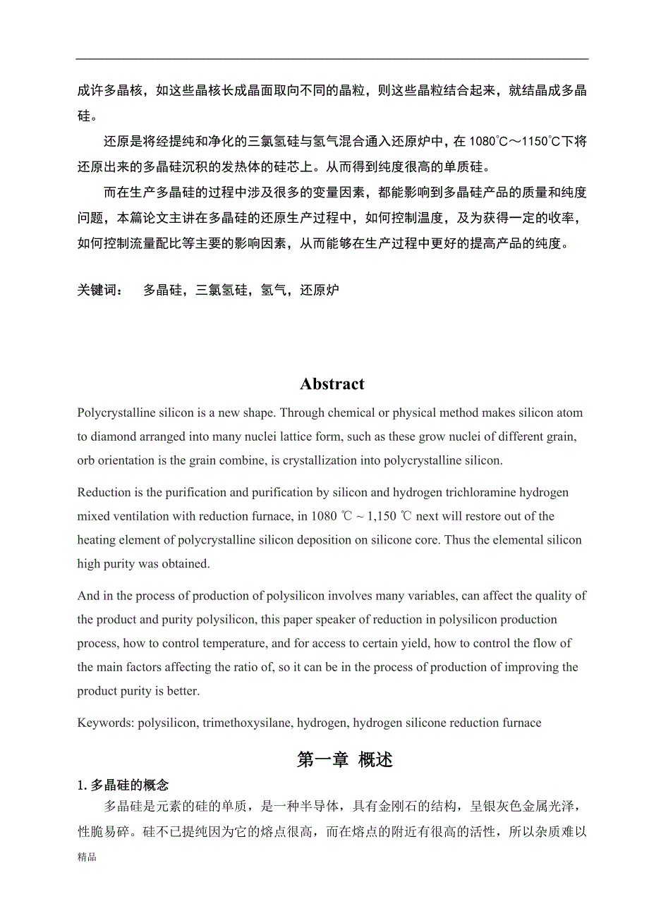 （毕业设计论文）《中能硅业探索》_第4页