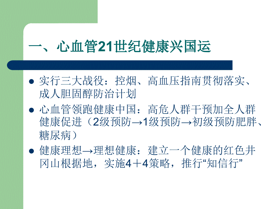 心血管疾病防治与共识课件_第2页