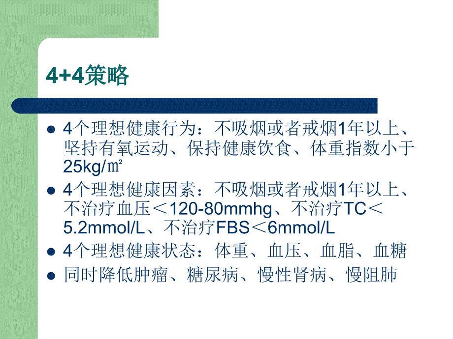 心血管疾病防治与共识课件_第3页