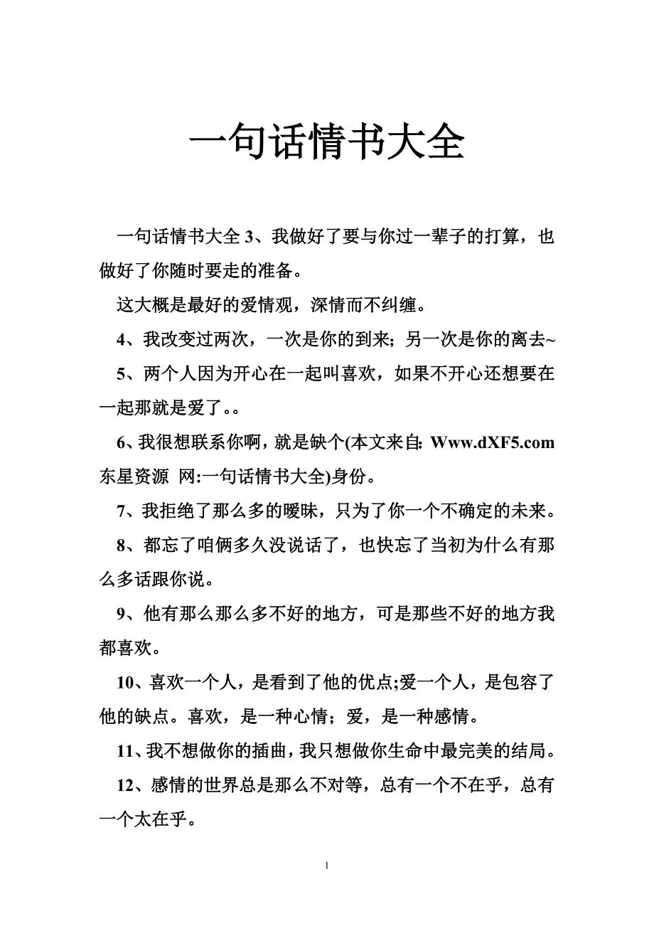 一句话情书大全_第1页