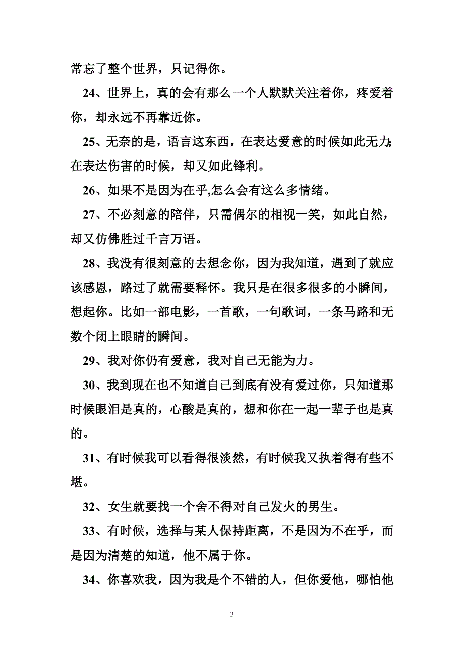 一句话情书大全_第3页