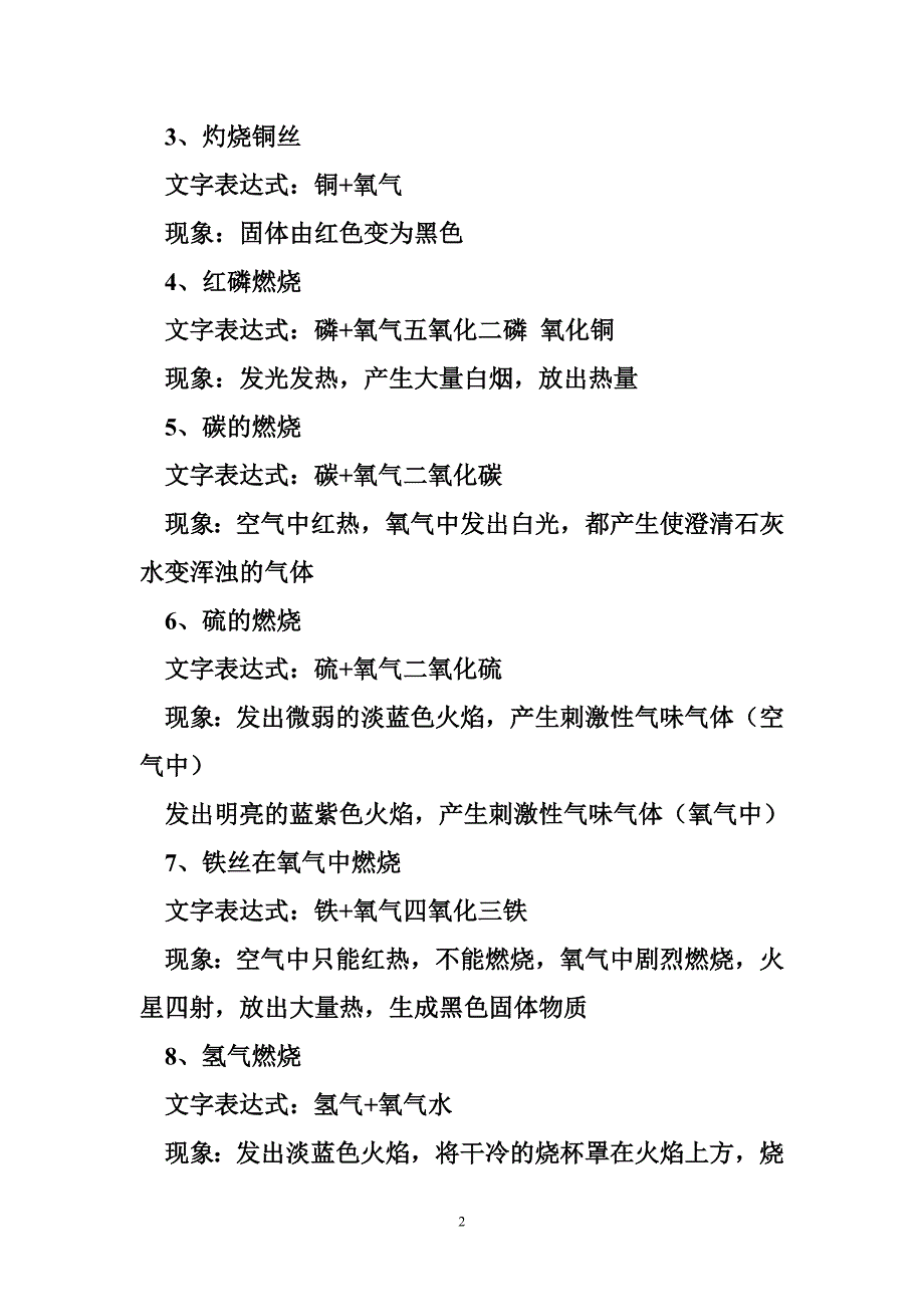 铜丝和氧气文字表达式（文档6篇）_第2页