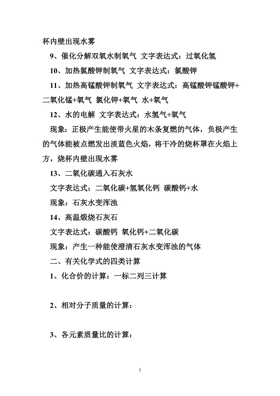 铜丝和氧气文字表达式（文档6篇）_第3页