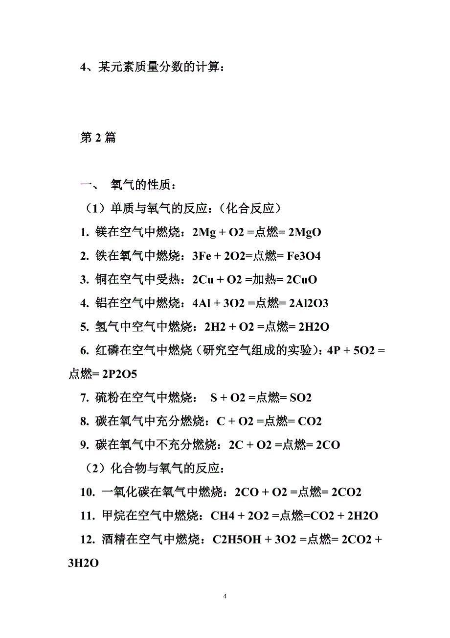 铜丝和氧气文字表达式（文档6篇）_第4页