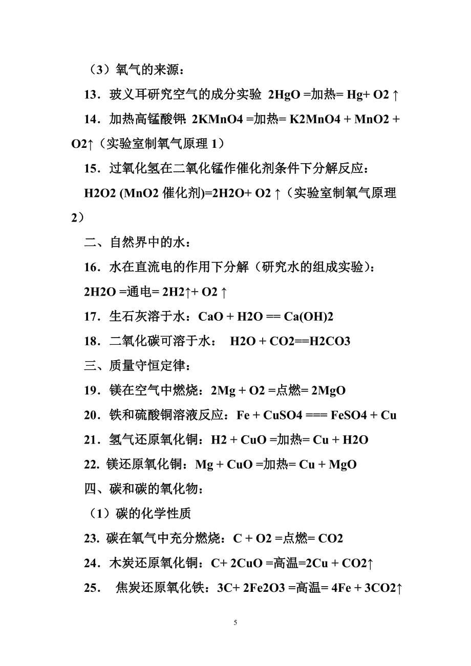 铜丝和氧气文字表达式（文档6篇）_第5页