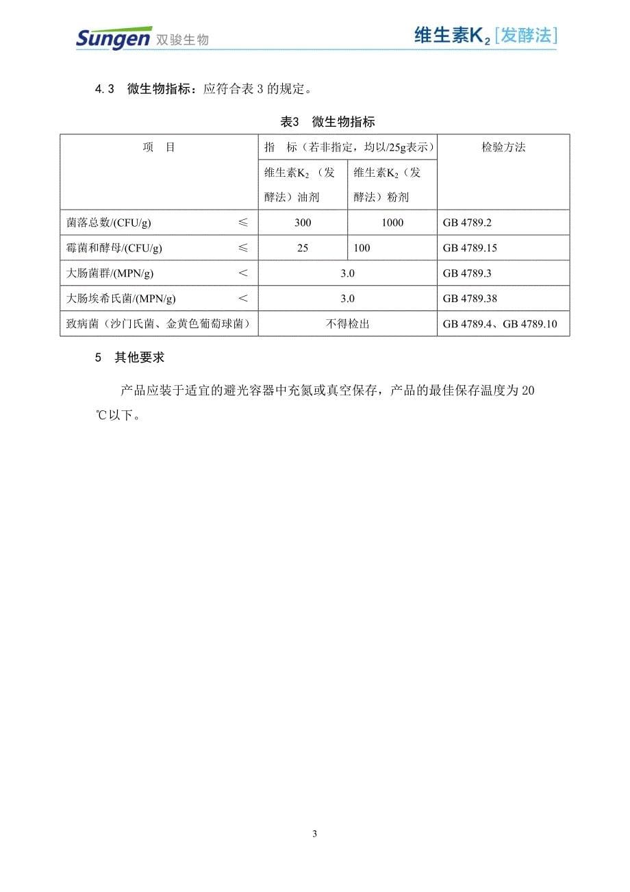 生产工艺和检验方法，食品中该添加剂的检验方法或者相关分情况说明_第5页