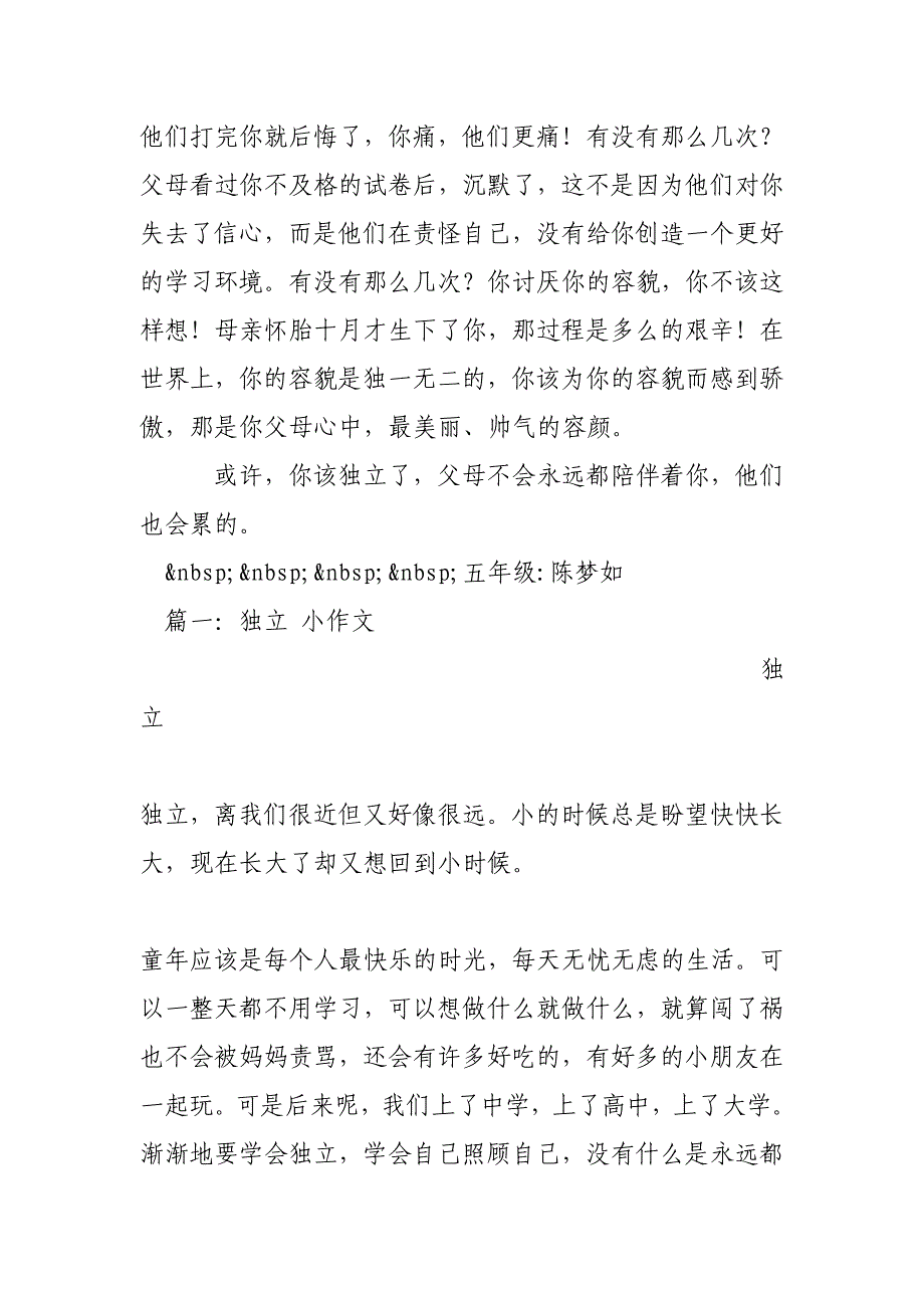 我们该独 立了(600字)作文_第2页