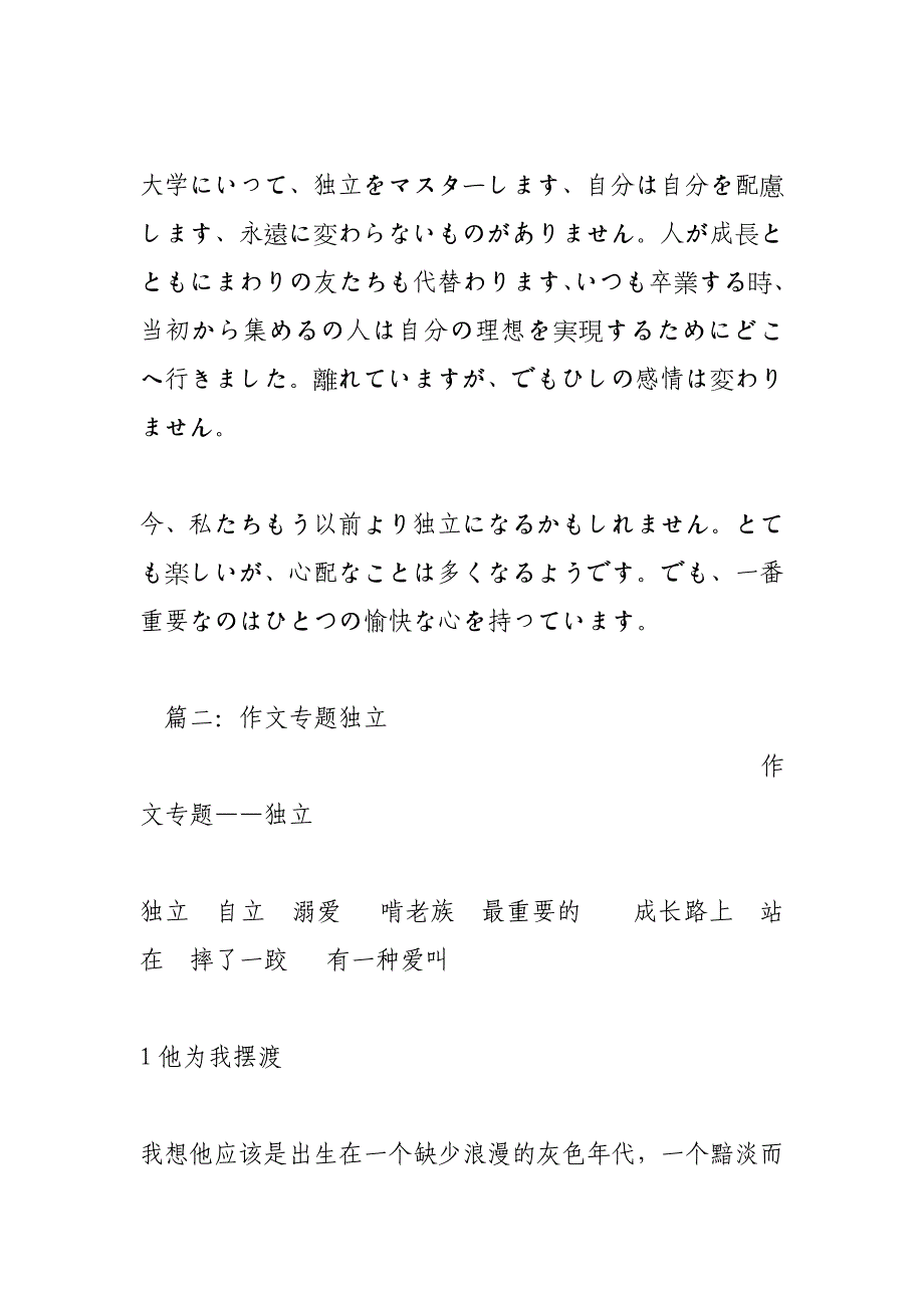 我们该独 立了(600字)作文_第4页