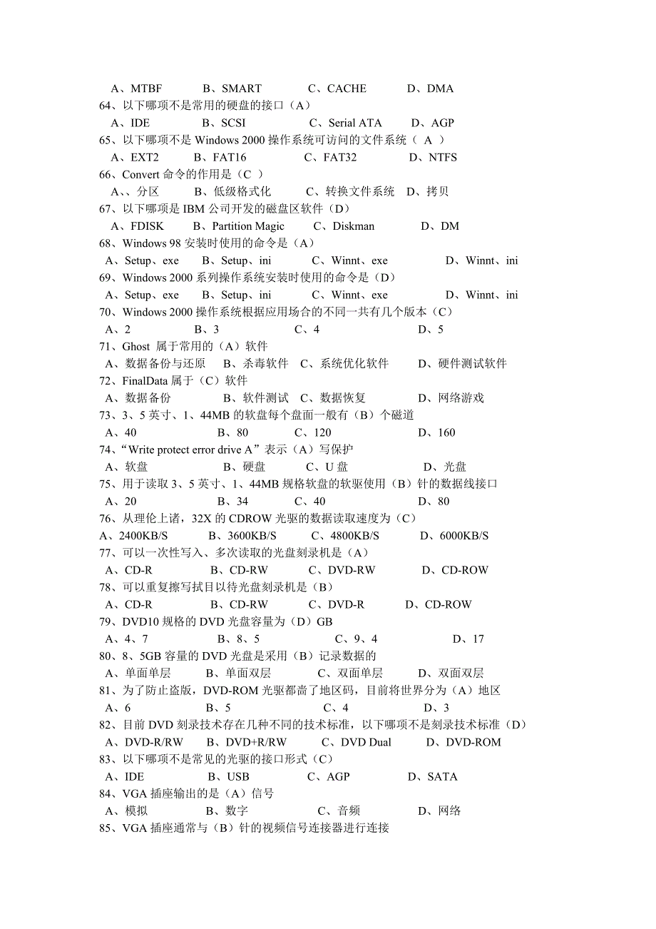 全省第二届计算机（微机）调试员职业技能大赛预赛考核试题卷_第4页