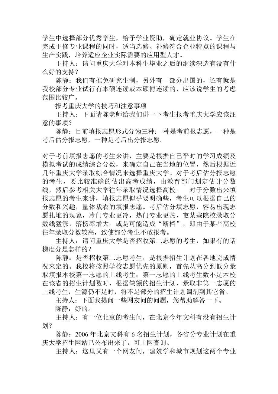 重庆大学：新增2个专业 在京招收文科6名_第5页