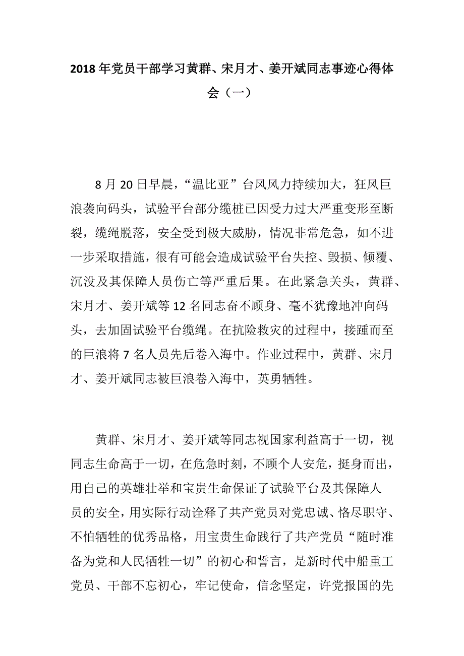 2018年党员干部学习黄群先进事迹心得体会两篇_第1页