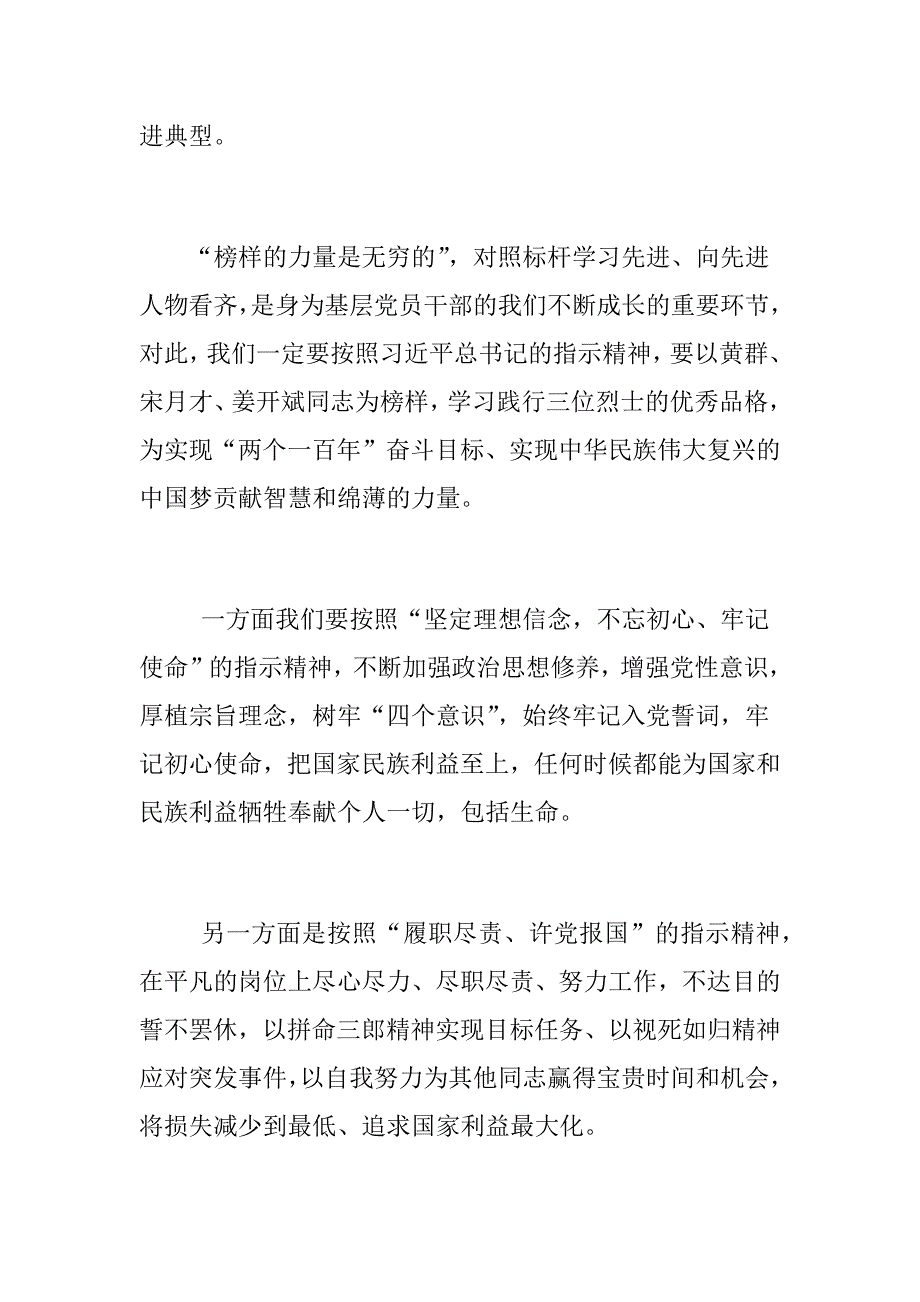 2018年党员干部学习黄群先进事迹心得体会两篇_第2页