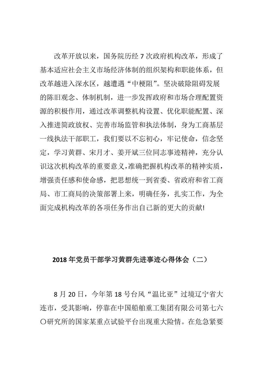 2018年党员干部学习黄群先进事迹心得体会两篇_第3页