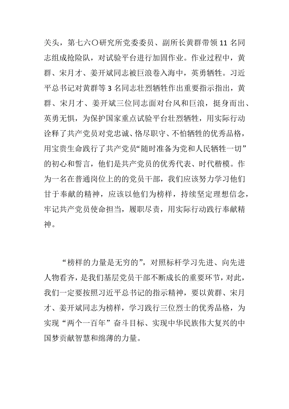 2018年党员干部学习黄群先进事迹心得体会两篇_第4页