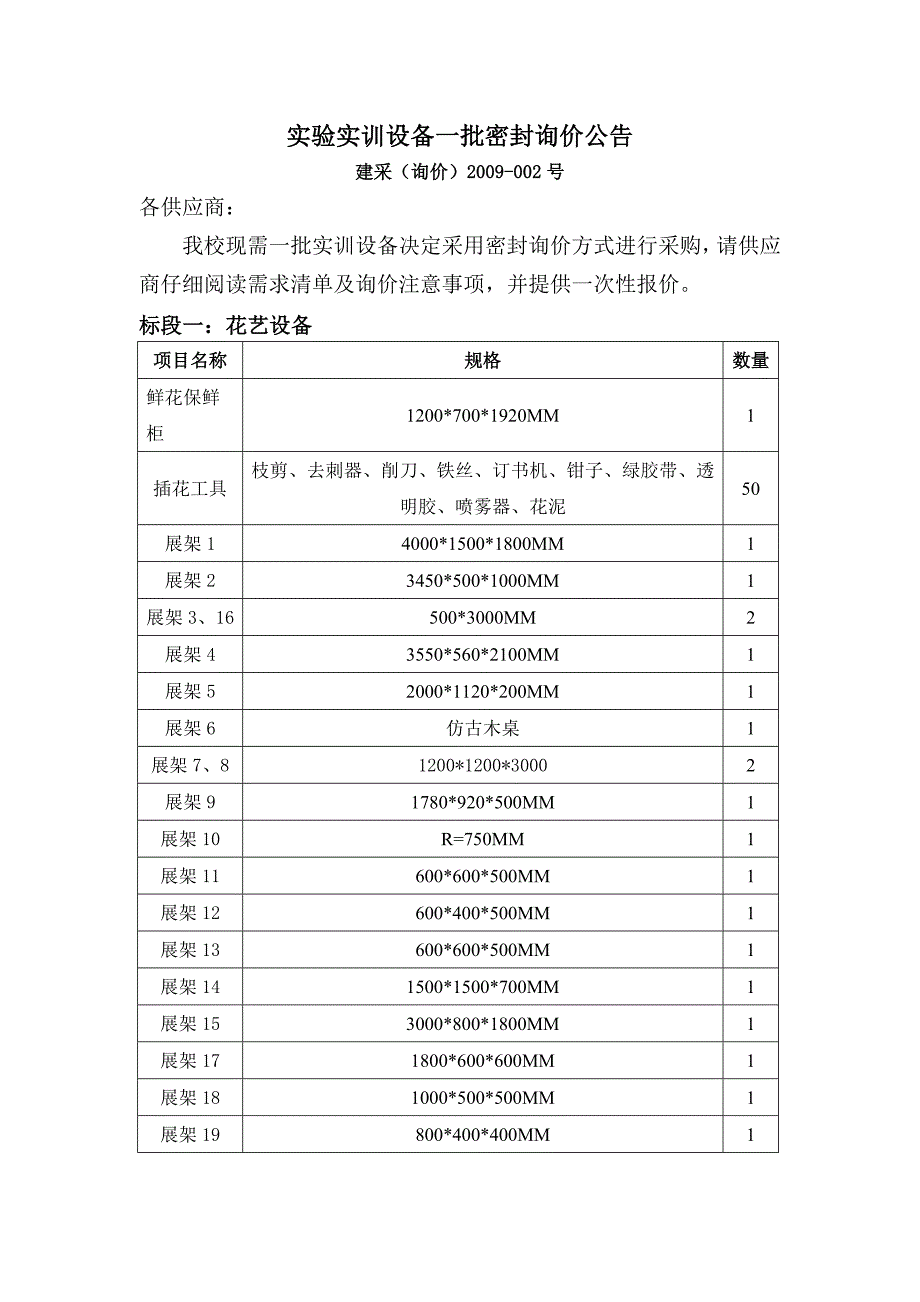 实验实训设备一批密封询价公告_第1页