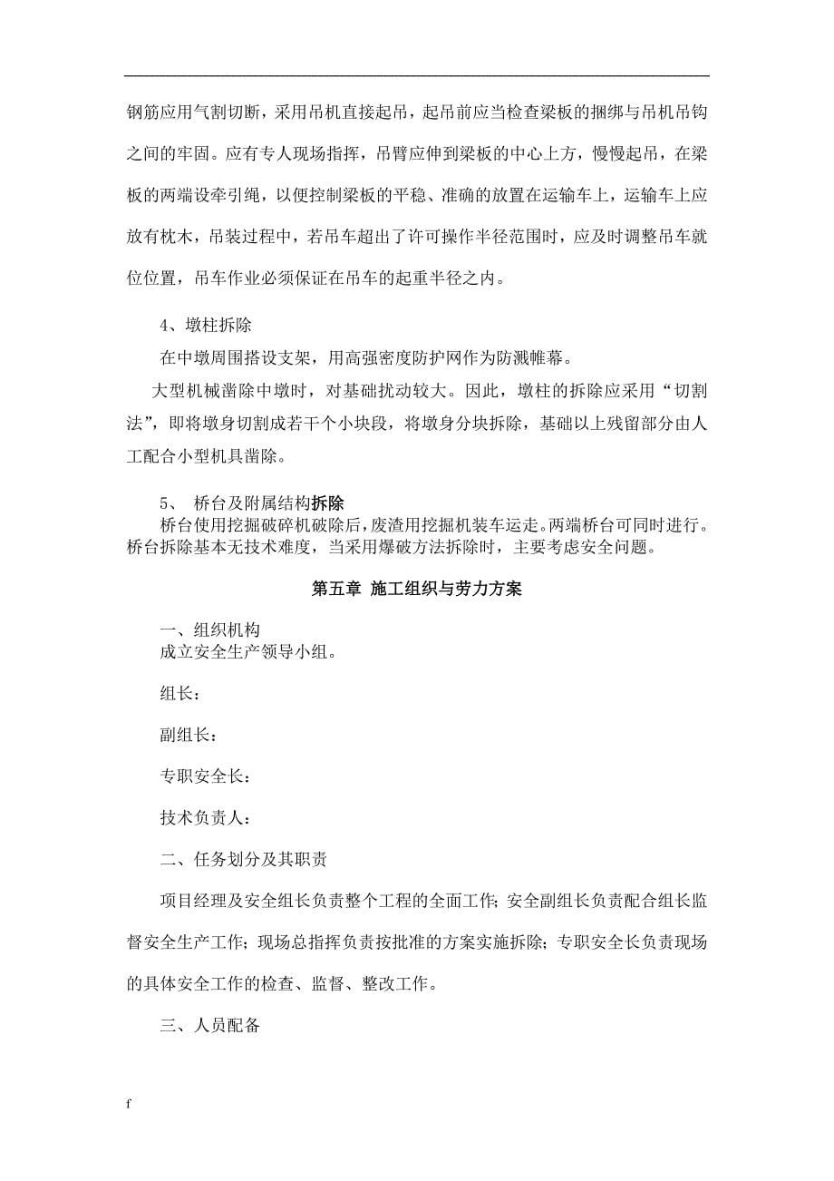 （毕业设计论文）蚌埠合徐高速公路桥梁拆除方案_第5页