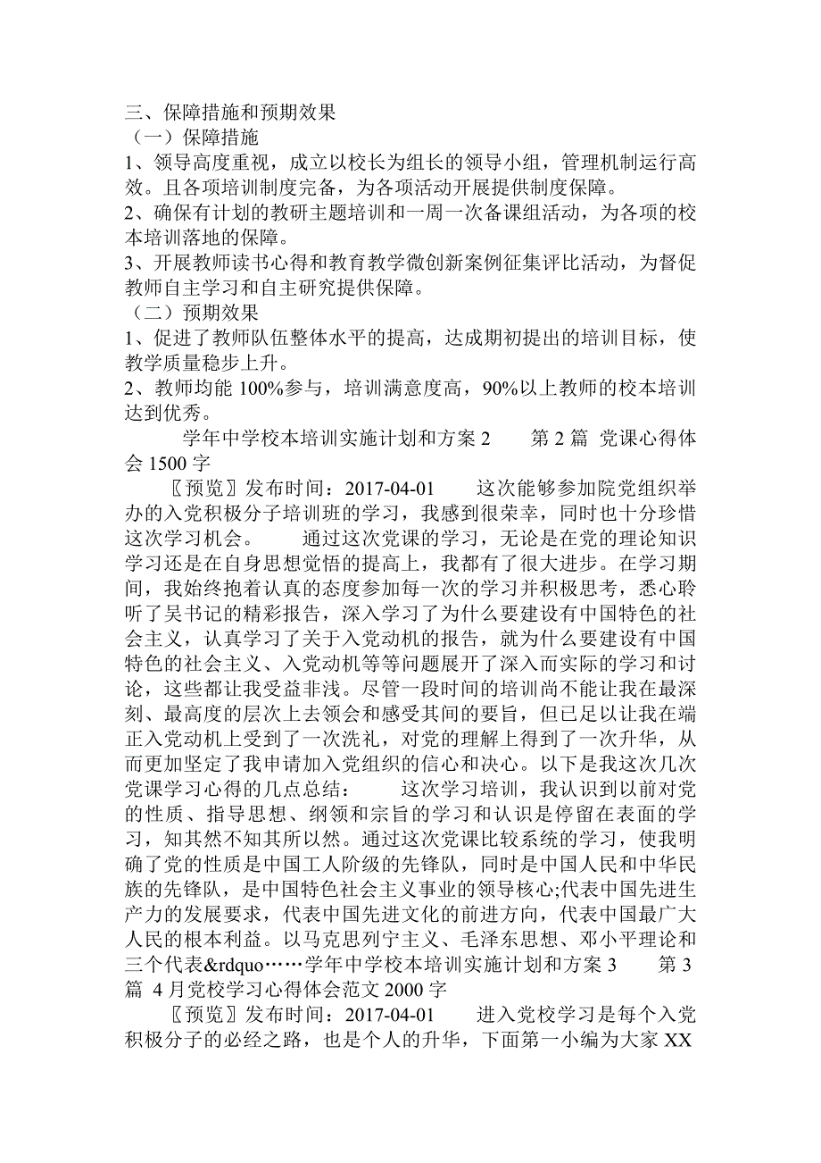 学年度中学校本培训实施计划和方案 _第3页