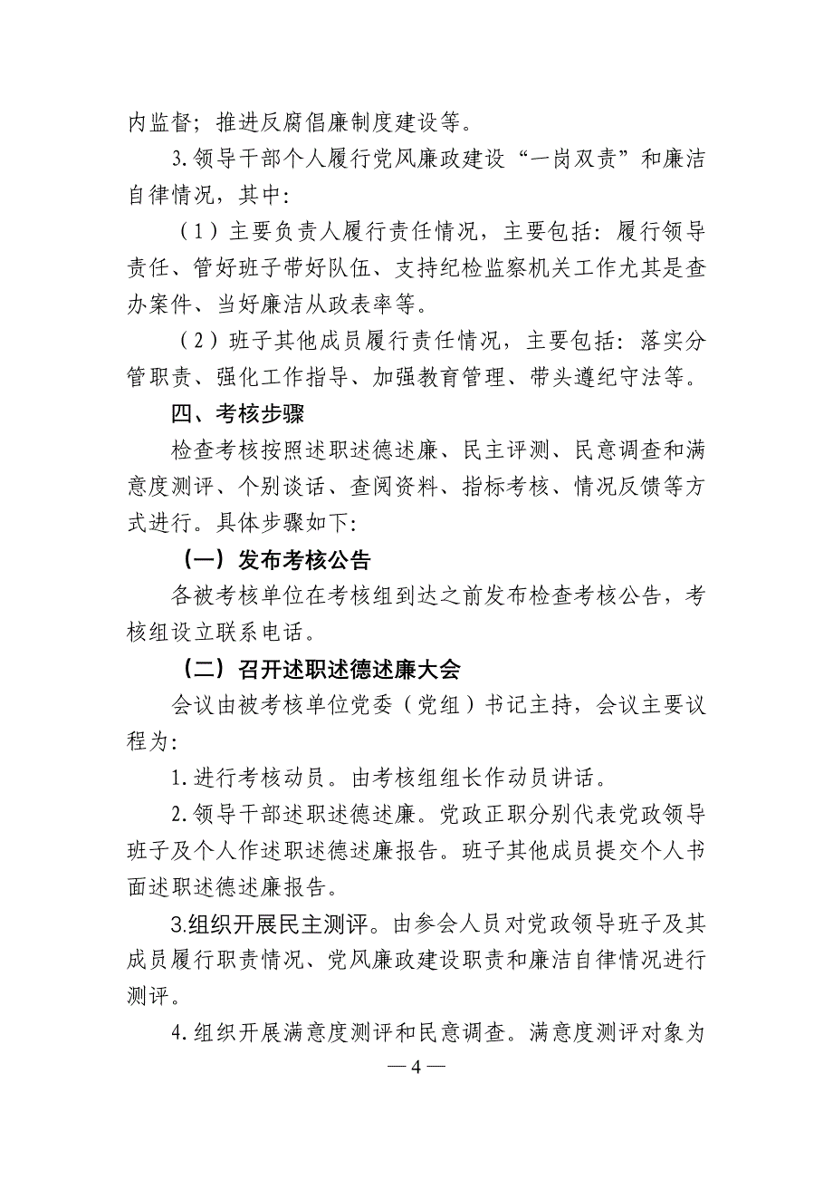 望江县2015年度落实党风廉政建设责任制暨_第4页