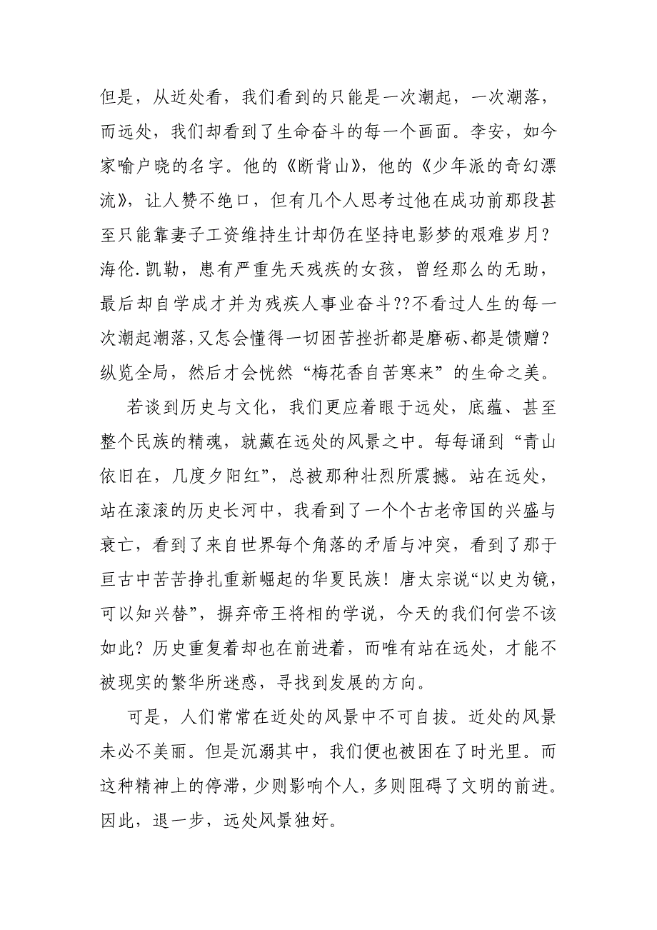 远与近议论作文800字_第2页