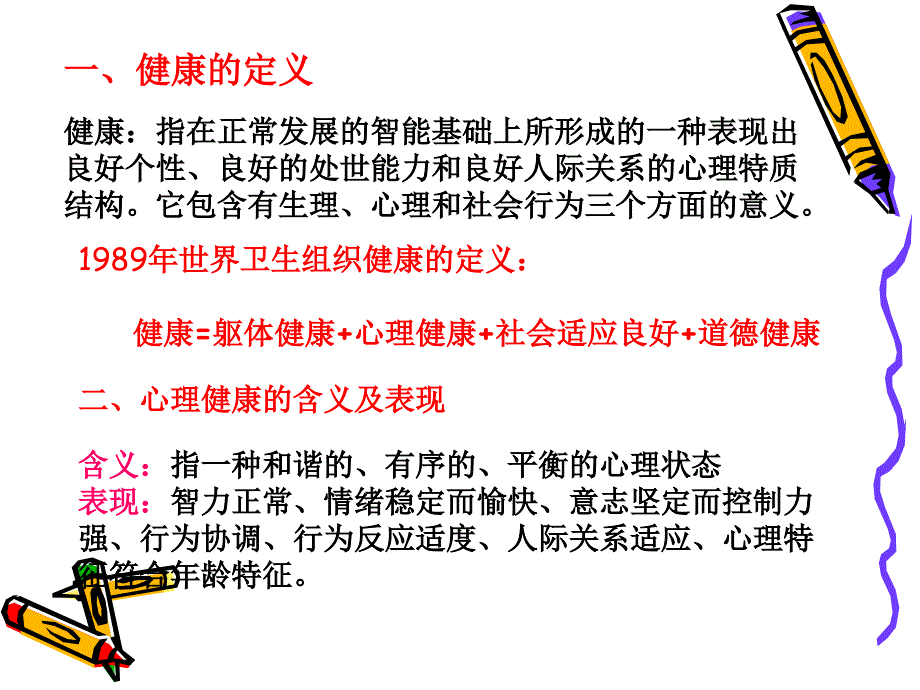 中职学生常见心理问题探讨课件_第3页