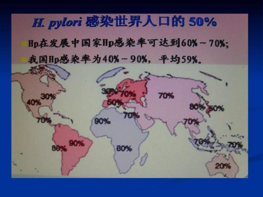 幽门螺旋杆菌与相关疾病图文课件_第3页