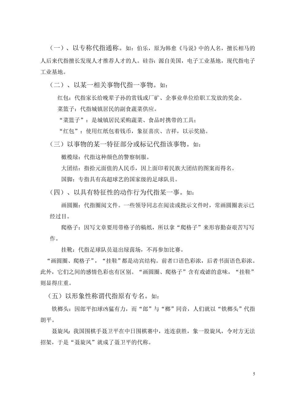 （毕业设计论文）关于修辞造词法的研究_第5页