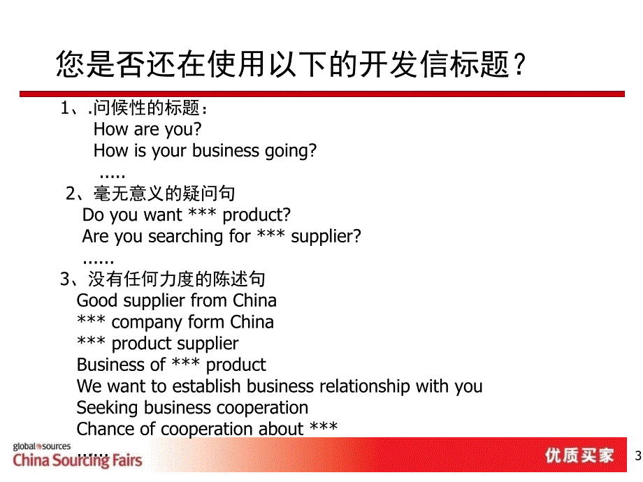 最佳外贸业务分享有实例课件_第3页