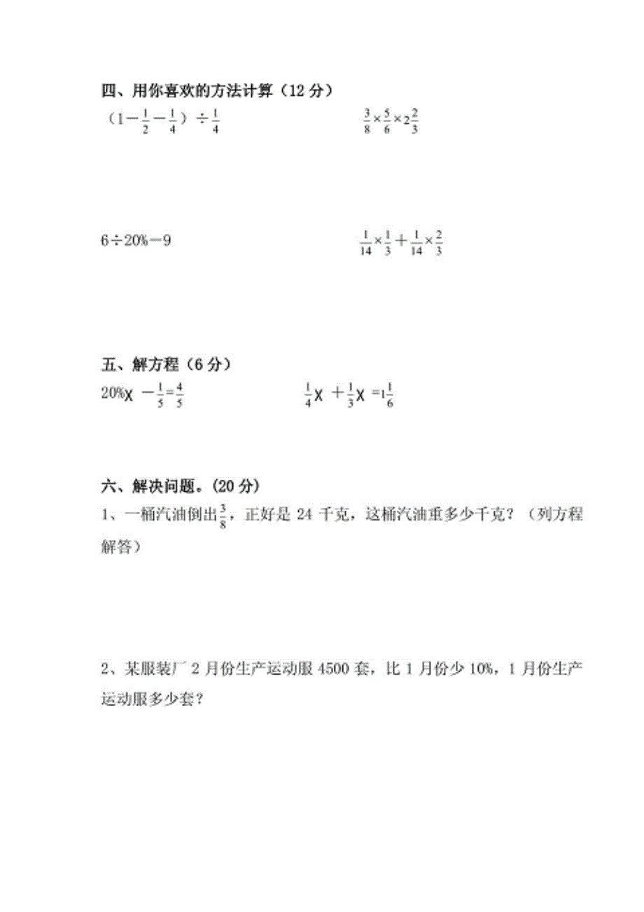 小学数学五年级下册期末考试试题01_第3页