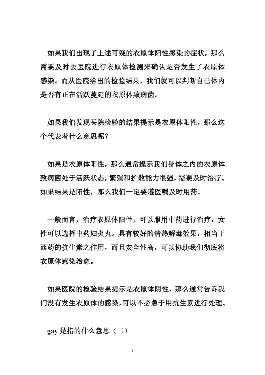 衣的音节是 什 么意思5则_第2页