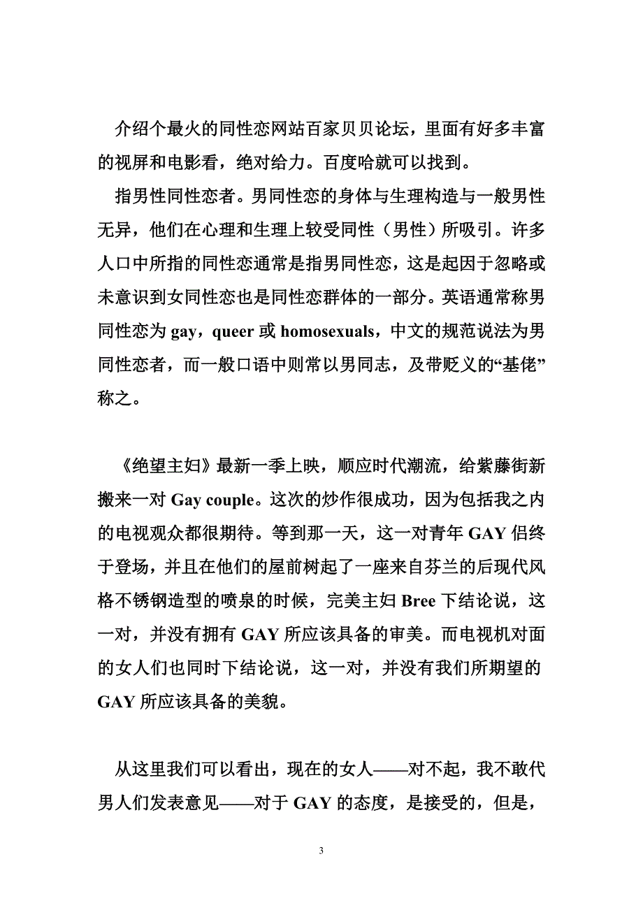 衣的音节是 什 么意思5则_第3页