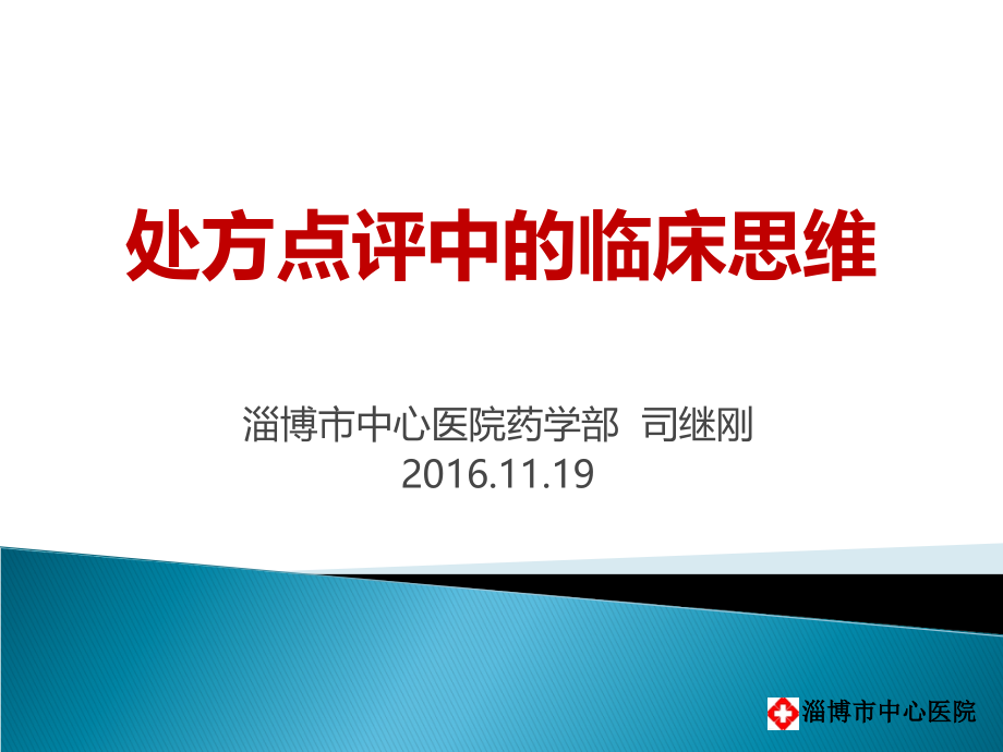 抗菌药物相关性腹泻与伪膜性肠炎的治疗课件_第1页