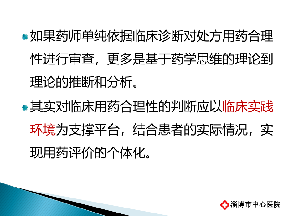 抗菌药物相关性腹泻与伪膜性肠炎的治疗课件_第4页