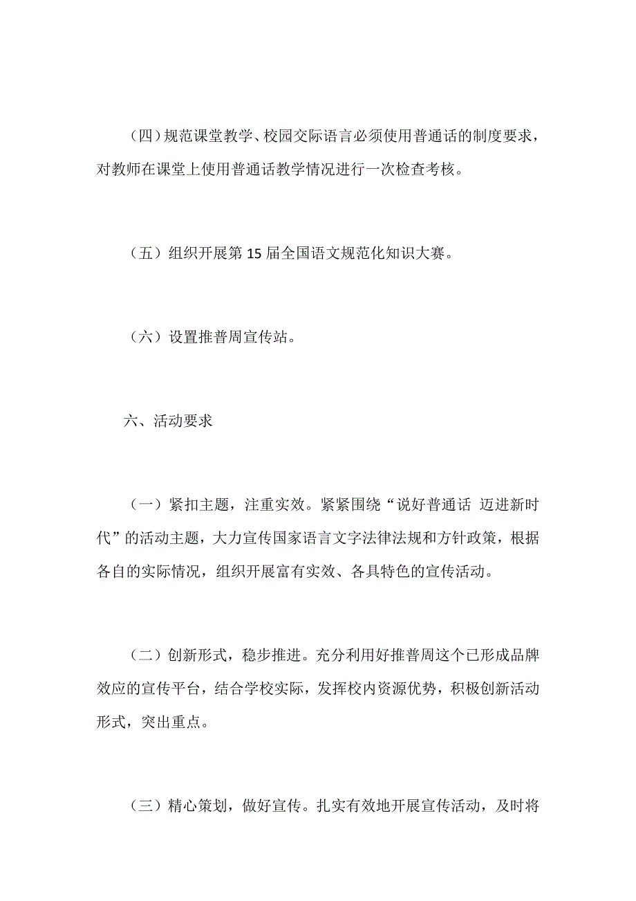 某学校第21届全国推广普通话宣传周活动方案_第3页