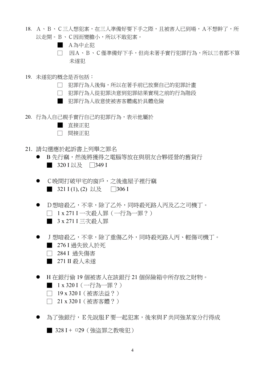 玄奘大学落实教学创新活动奖助申请表_第4页