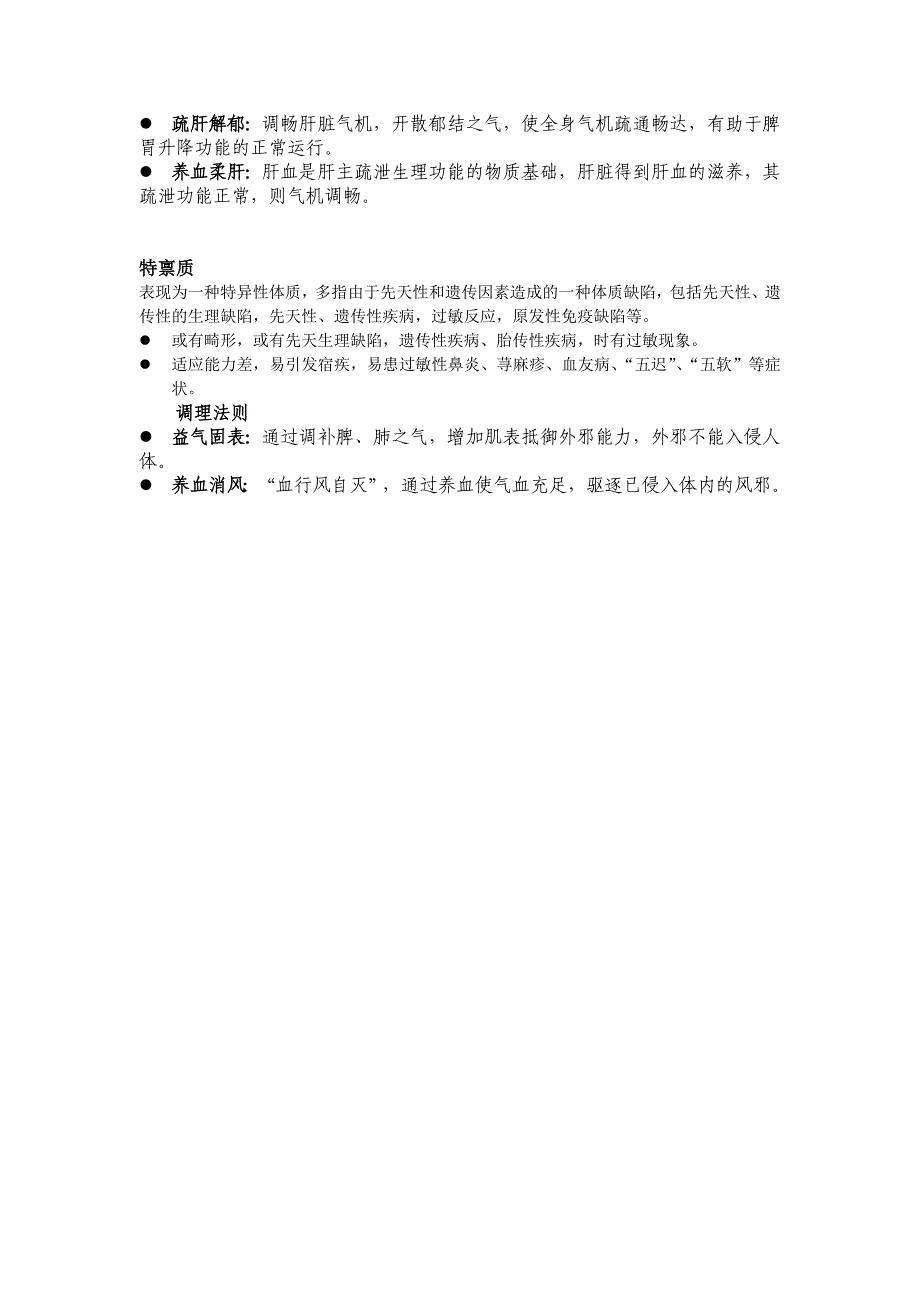 中华中医药学会9种中医体质分类及辨识要点(官方版)_第3页