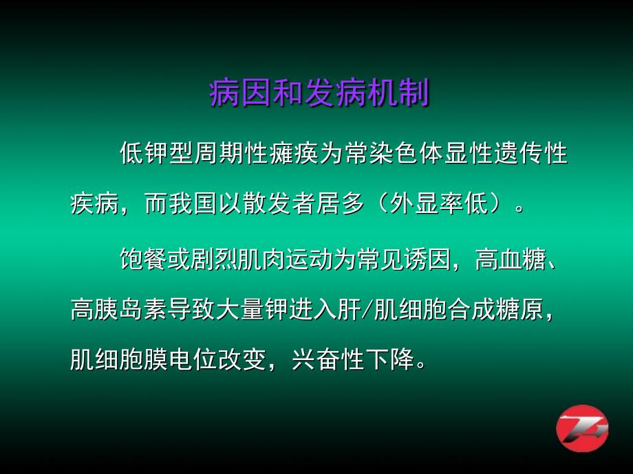 临床医学课件之周期性瘫痪颅高压呼吸肌麻痹眩晕_第2页