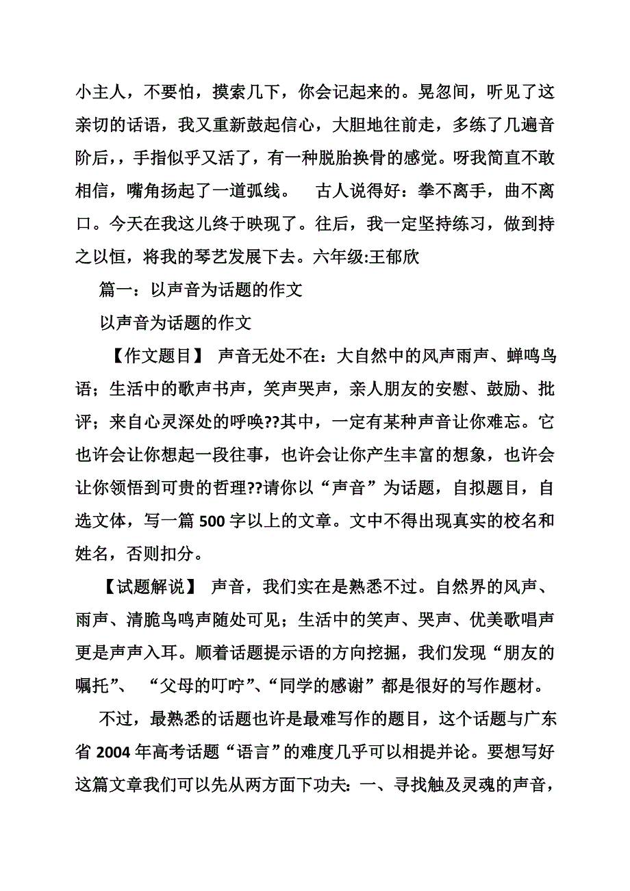 再听蝉鸣作文,600字_第2页