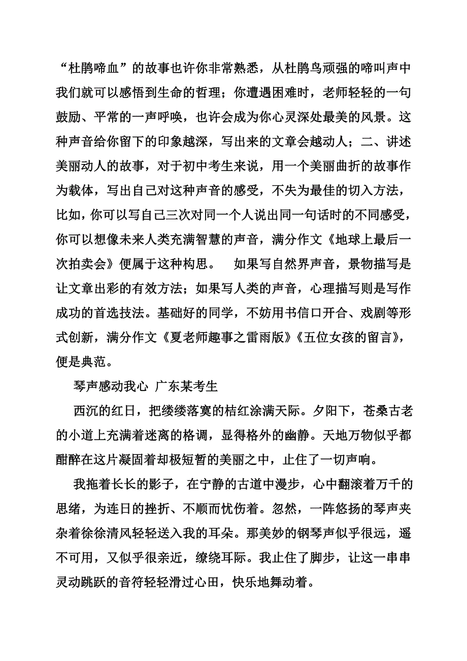 再听蝉鸣作文,600字_第3页